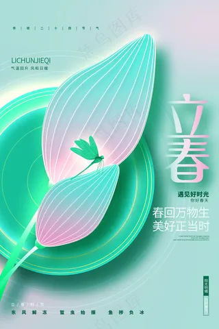 节气立春海报
