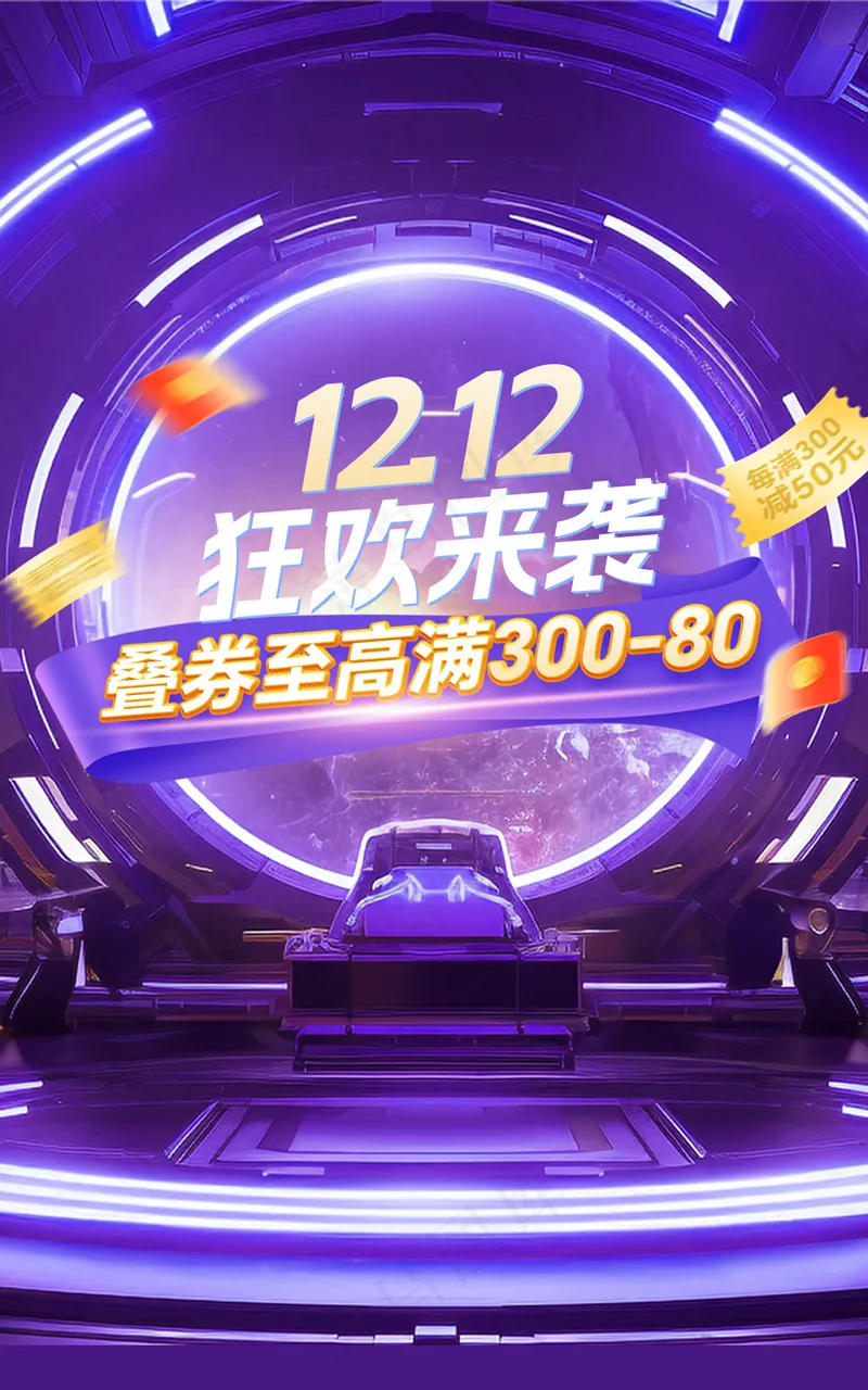 双十二科技风大促海报psd模版下载