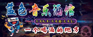 音乐酒馆酒吧