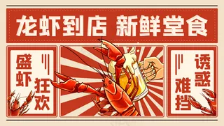 小龙虾夜宵美味活动狂欢诱惑