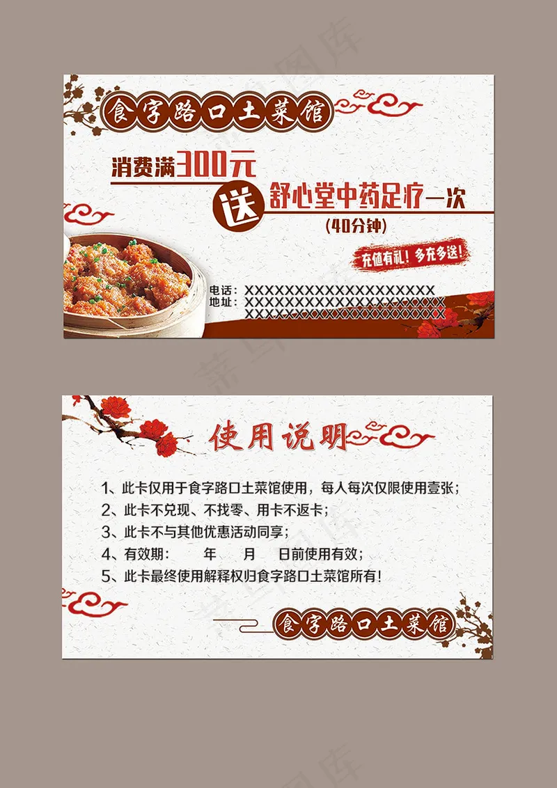 菜馆卡片活动手卡psd模版下载