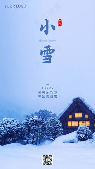 小雪节气祝福海报