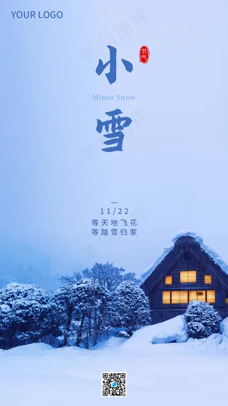 小雪节气祝福海报
