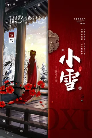小雪传统24节气海报模板424