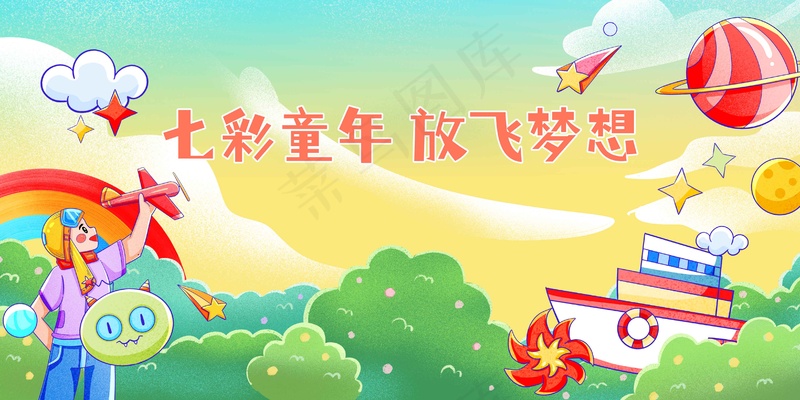 儿童节节日活动海报psd模版下载