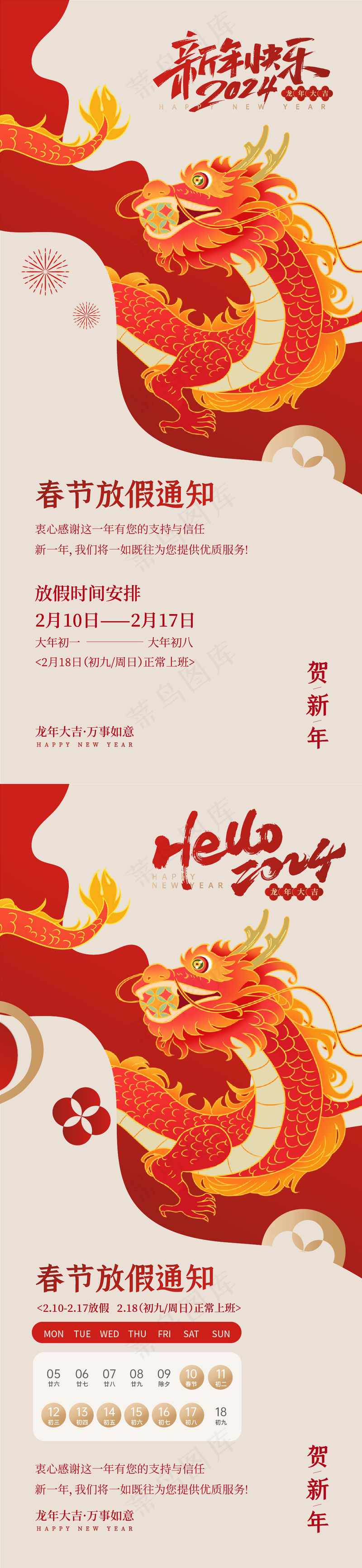 202龙年创意放假通知文件夹(_F)ai矢量模版下载