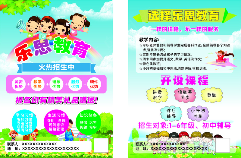 托管班教育cdr矢量模版下载