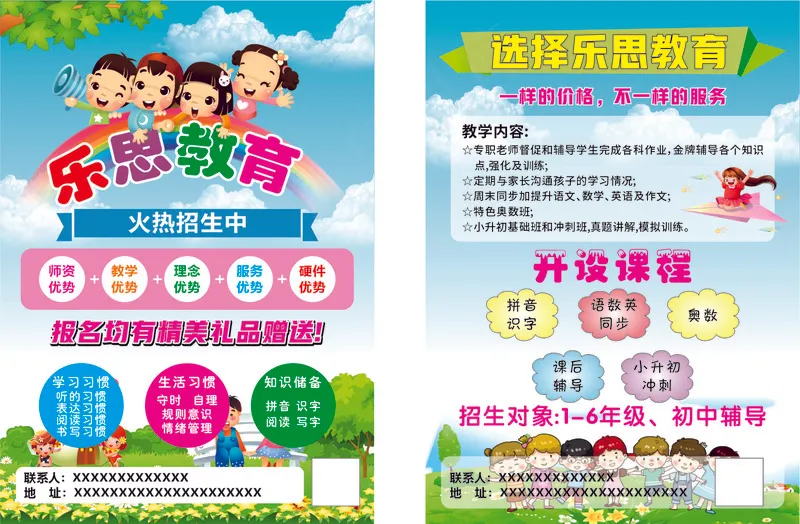 托管班教育cdr矢量模版下载