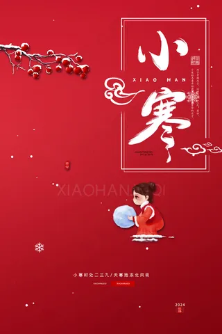 小寒节气海报