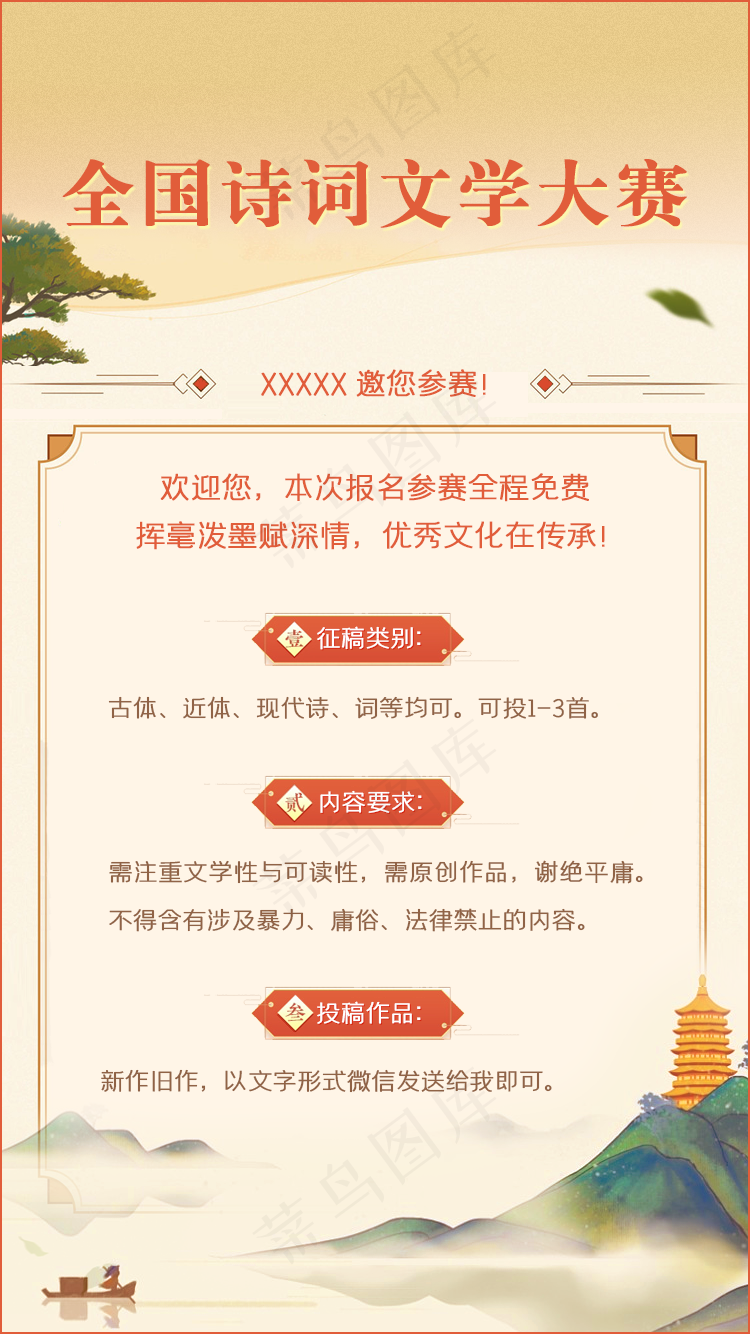 国风赛事海报psd模版下载