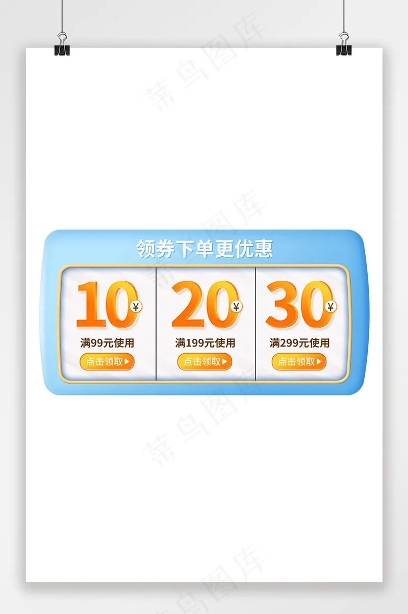 精美电商天猫优惠券设计psd模版下载