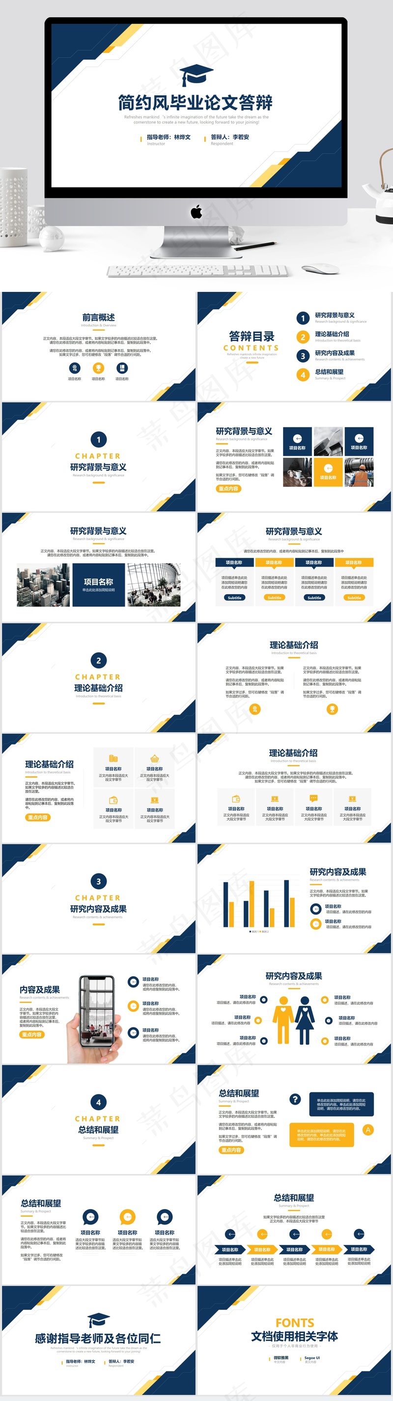 简约风毕业论文答辩PPT