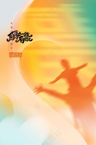 感恩父亲节节日活动海报