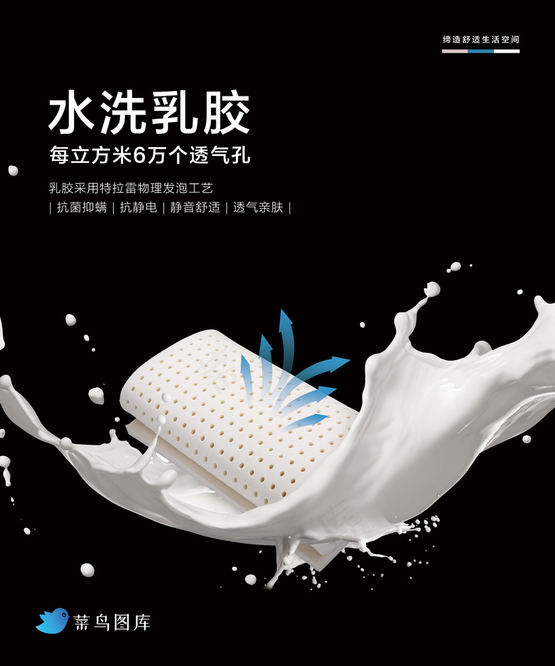 水洗乳胶素材psd模版下载