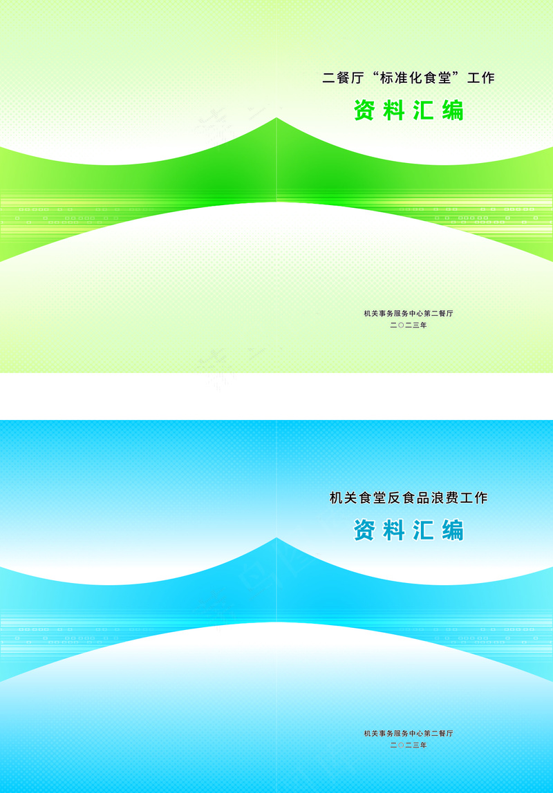 简约书本资料汇编封面设计