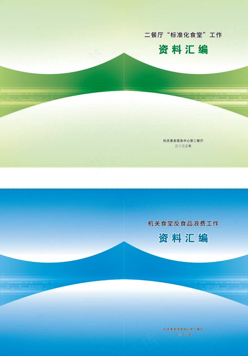 简约书本资料汇编封面设计cdr矢量模版下载
