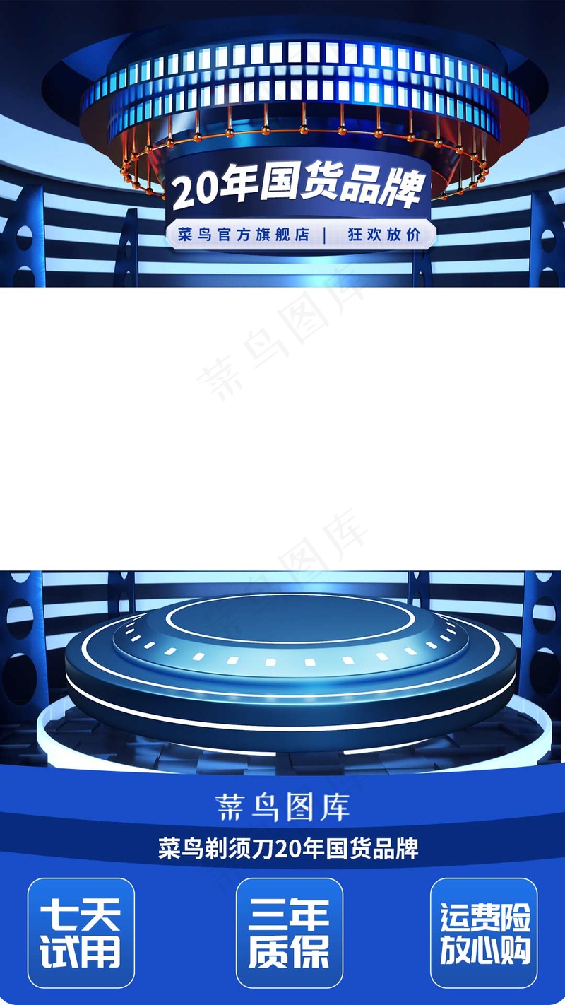 剃须刀直播背景psd模版下载