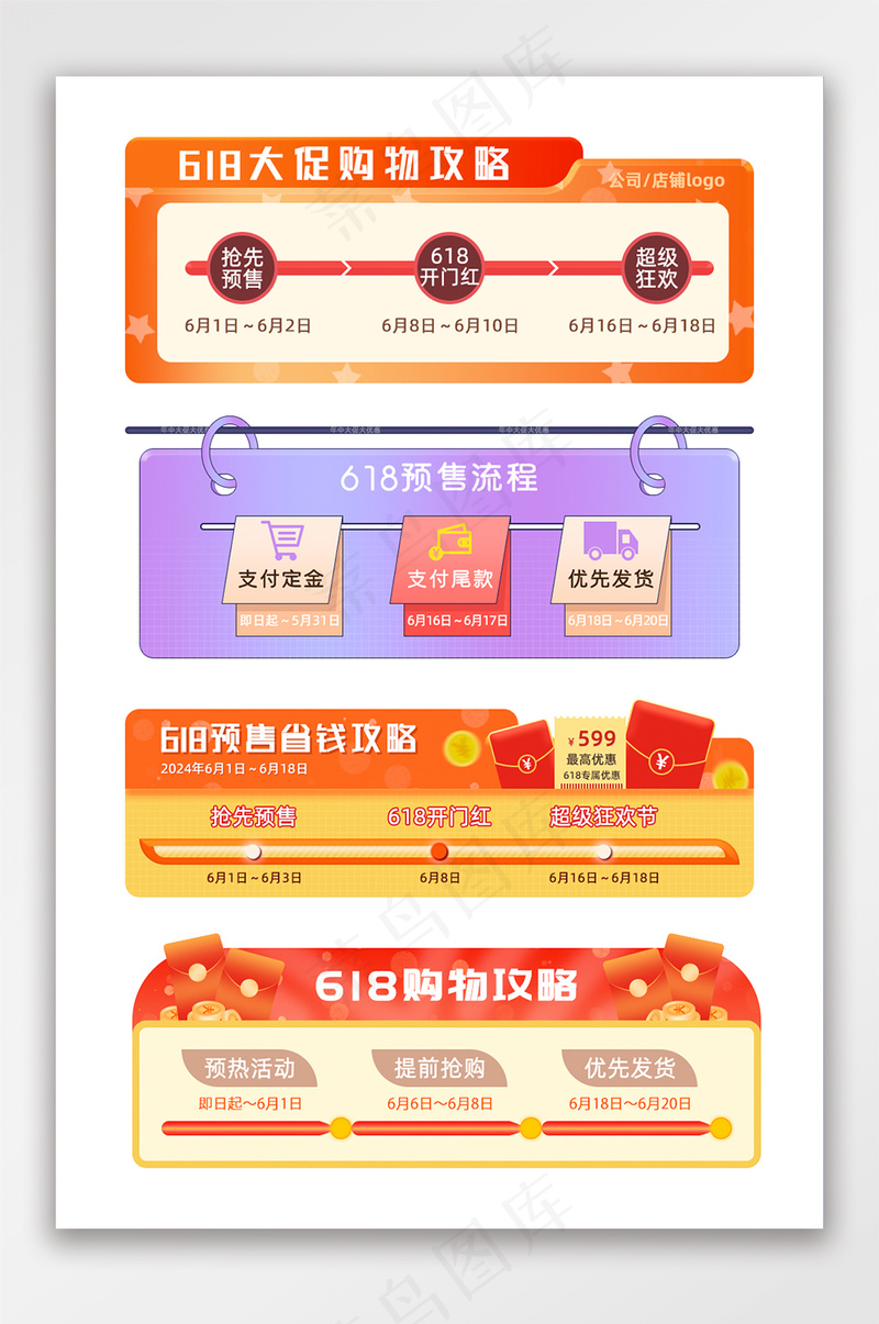 电商618预售时间轴弹窗挂件psd模版下载