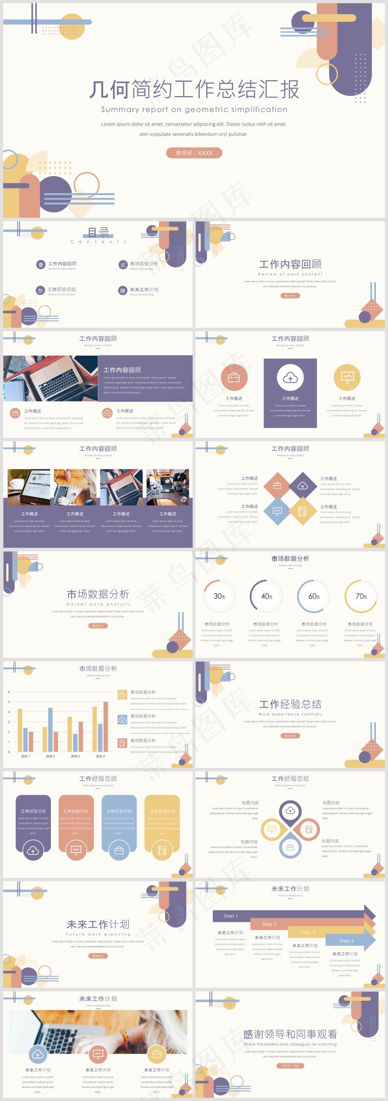 PPT模板丨创意简约丨工作总结丨述职报告丨工作汇报003