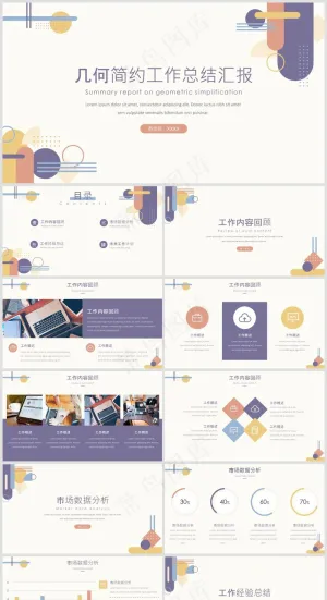 PPT模板丨创意简约丨工作总结丨述职报告丨工作汇报003预览图