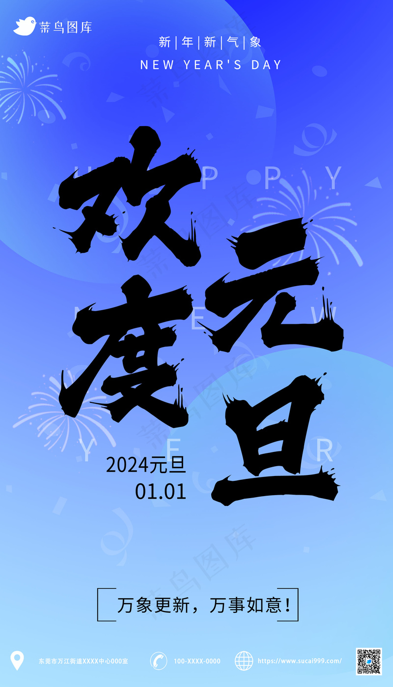 蓝色渐变   欢度元旦海报
