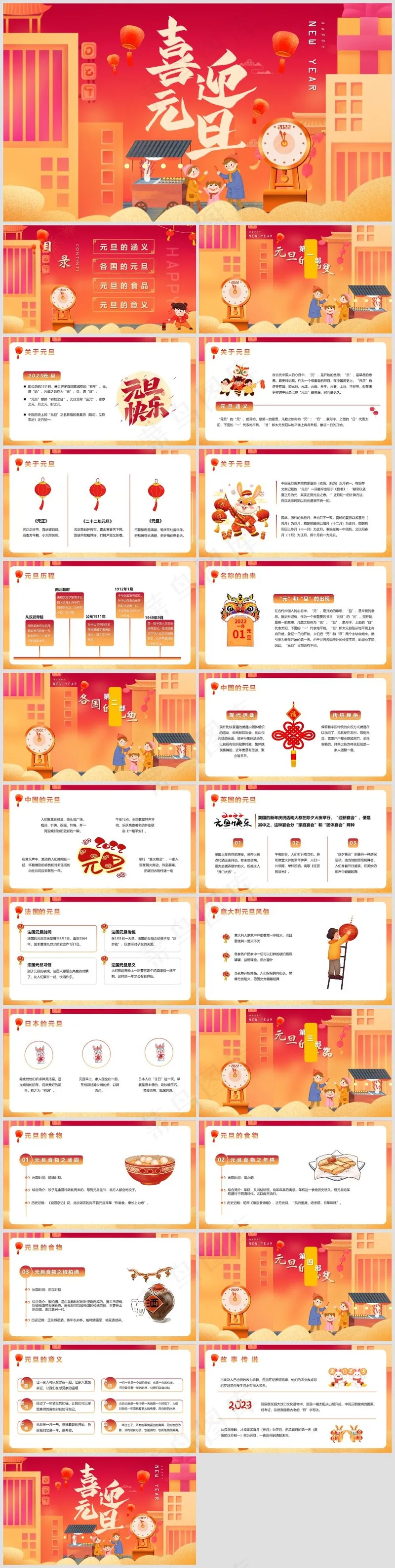 红色系喜迎元旦主题活动PPT模板 红色系喜迎元旦主题活动PPT模板