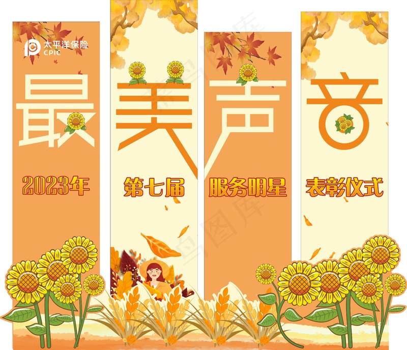 秋天背景板cdr矢量模版下载