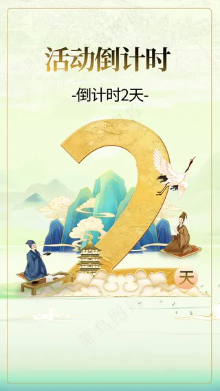 活动倒计时系列海报 2
