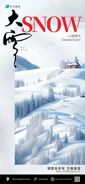 大雪节气海报