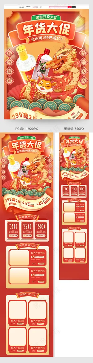 红色插画风格年货节狂欢大促首页