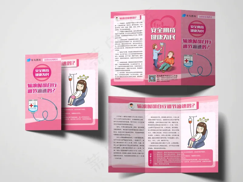 输液时可自行调节滴速吗三折页cdr矢量模版下载