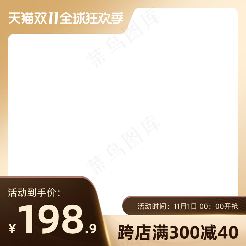 双十一电商活动主图40psd模版下载
