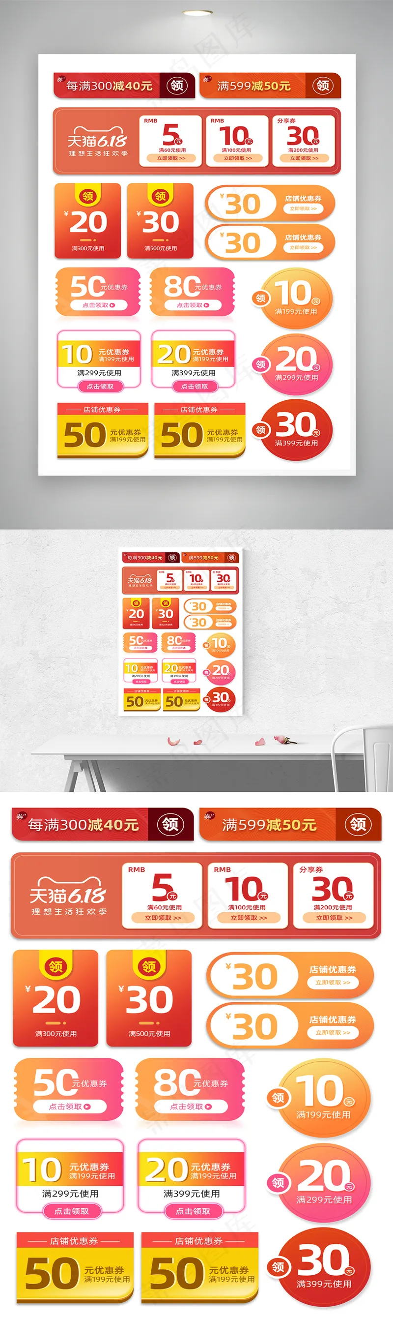 618年中盛典活动优惠券大促优惠券模板psd模版下载