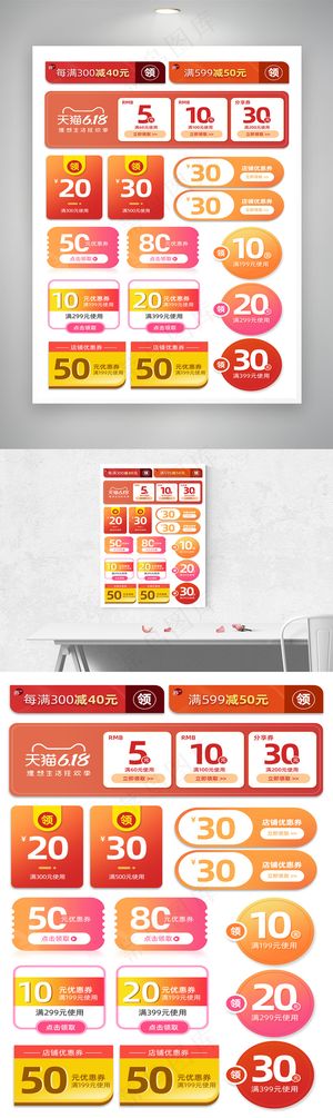 618年中盛典活动优惠券大促优惠券模板