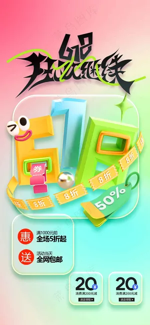 渐变618大促活动海报