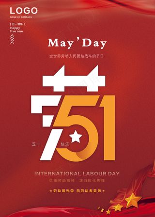 五一劳动节