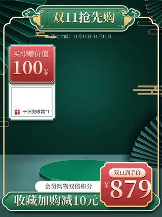 双十一电商活动主图102