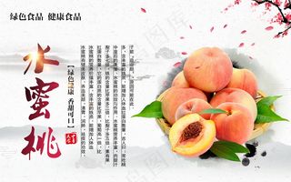水蜜桃海报