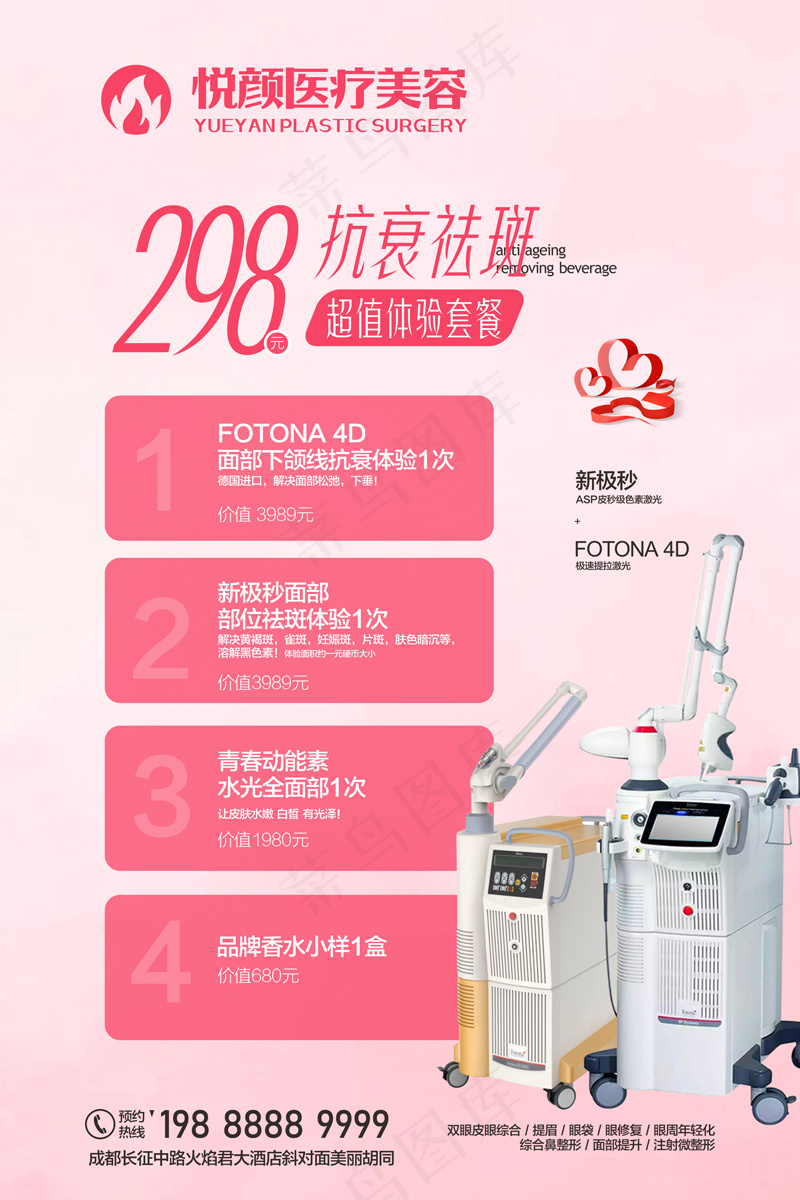 医美活动-欧洲之星海报cdr矢量模版下载