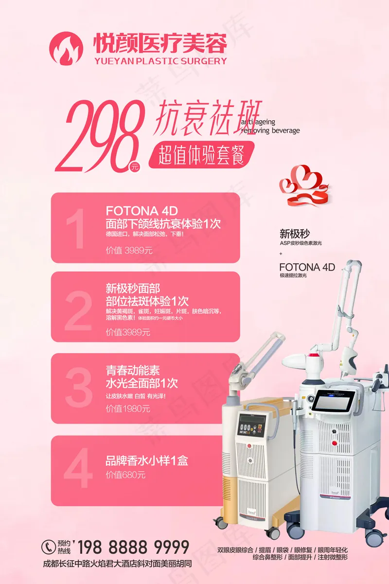 医美活动-欧洲之星海报cdr矢量模版下载