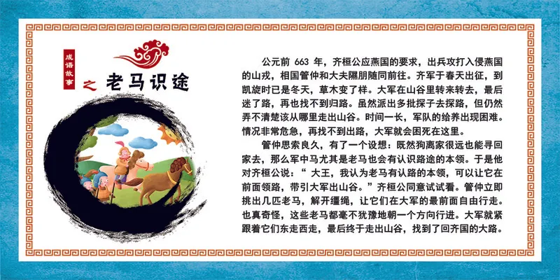 成语故事老马识途psd模版下载