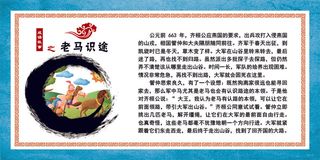 成语故事老马识途