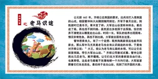 成语故事老马识途