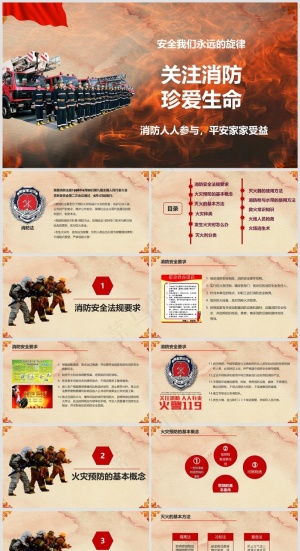 企业培训丨员工教育丨校园培训丨消防安全丨PPT模板012预览图