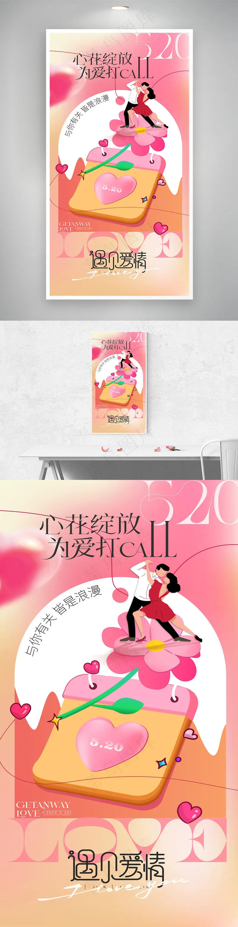 创新520海报图片psd模版下载