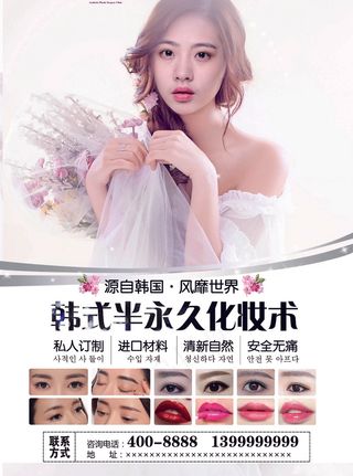 韩式半永久化妆