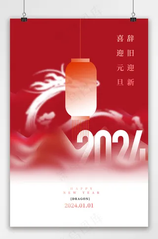 大气红色元旦通用海报