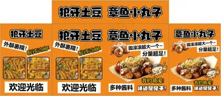 狼牙土豆 章鱼小丸子