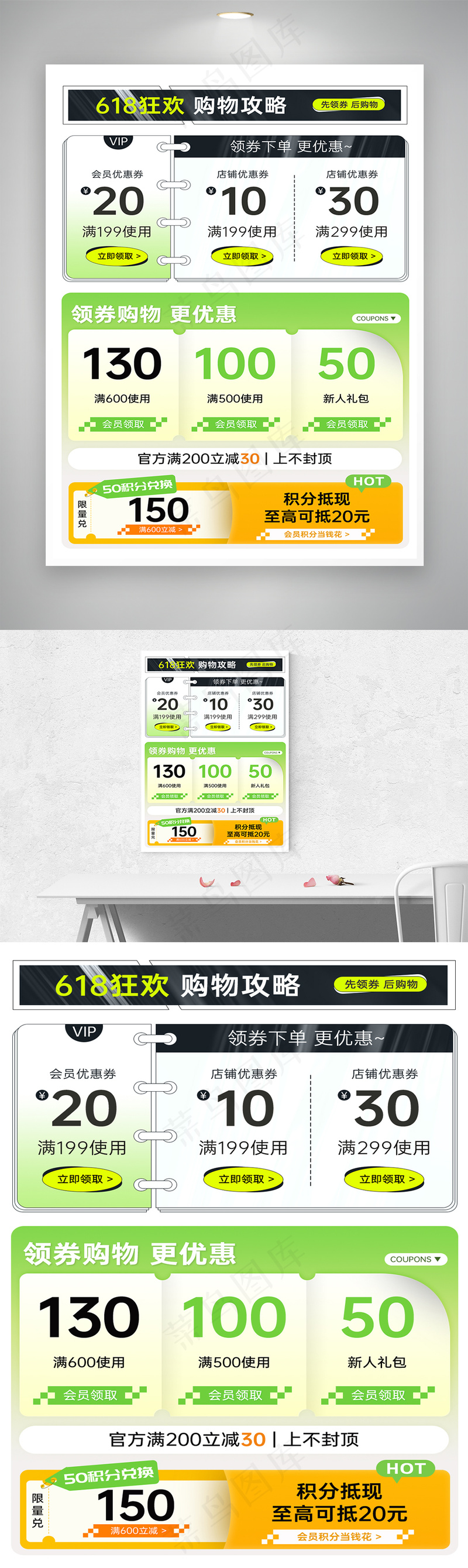 618绿色潮酷风首页优惠券psd模版下载