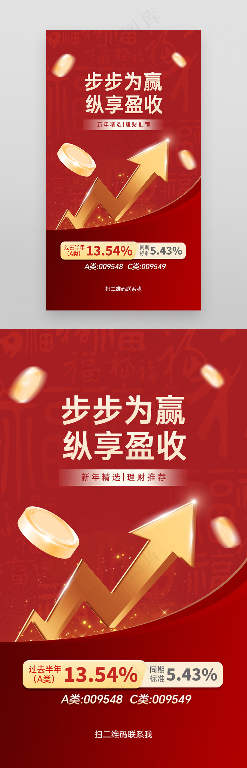新年金融保险理财精选红色海报psd模版下载